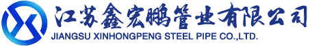 江蘇鑫宏鵬管業(yè)